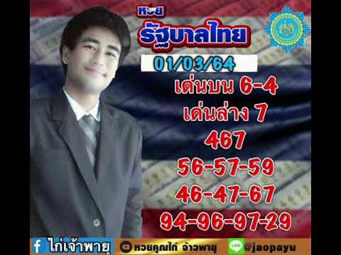 หวย เจ้าพายุ