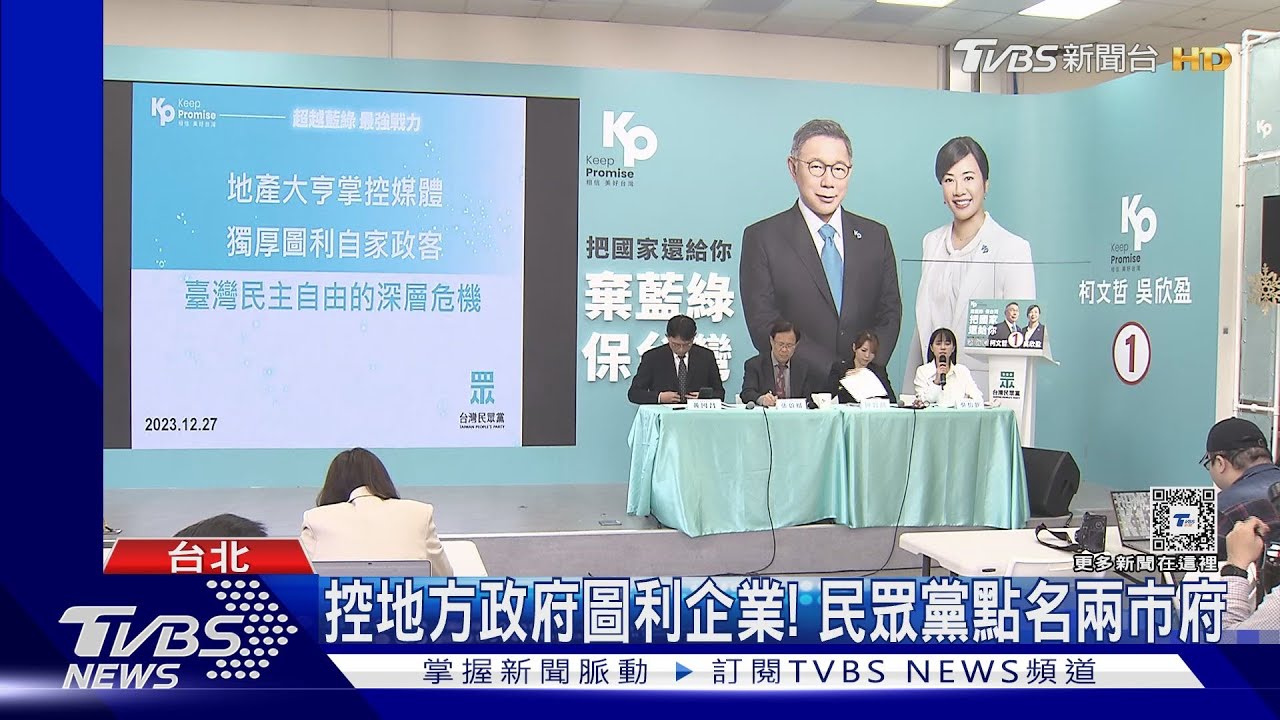 民眾黨道歉了!控電子媒體全沈默錯誤 TVBS完整報導曝
