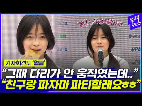 멋있는데 귀엽다! 감탄 나오는 최가온 기자회견