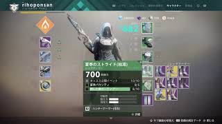［女性実況］Destiny2