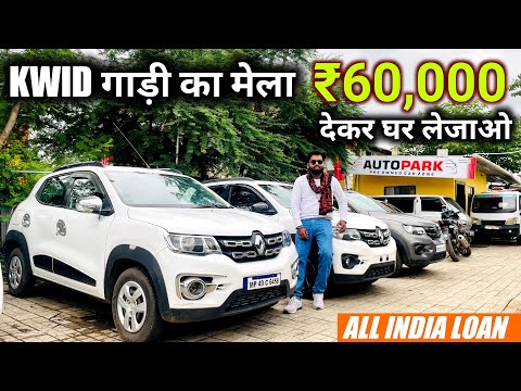 मात्र 60,000 मे खरीदो India की Best Family Car | Second Hand Renault Kwid Car Price | RPCARVLOGS❤️