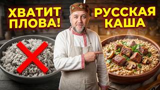 Хватит готовить плов! Попробуйте эту русскую кашу в казане — вы будете в восторге