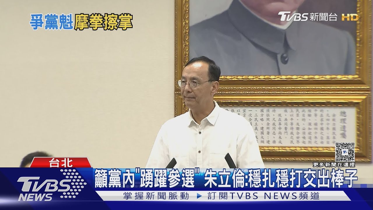黨魁選添變數！　「傅系」中常委提案延2週登記