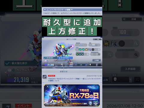 Gジェネエターナルの移動力上方修正！6機種+1キャラの詳細解説