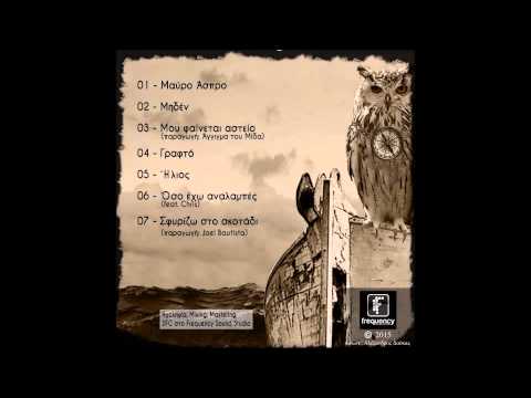 01 - Μαυρο ασπρο (Vertical Speech)