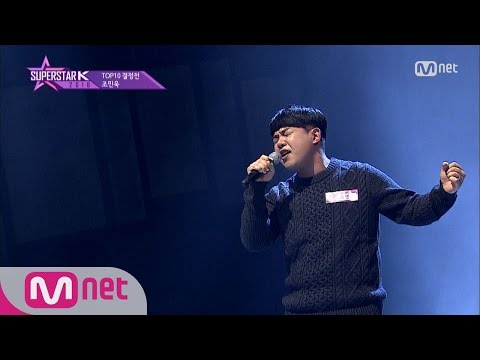 SUPERSTARK 2016 [8회] 퍼펙트 보컬! 조민욱 - ′이미 넌 고마운 사람′ 161110 EP.8