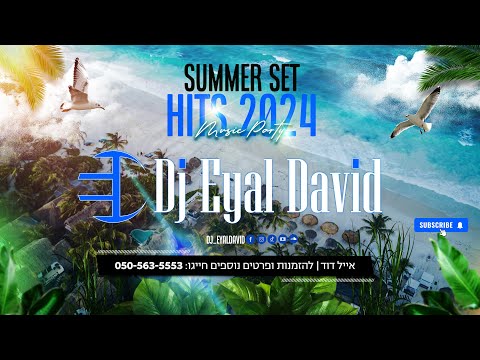 Dj Eyal David - Summer Set | סט להיטים מזרחית לועזית | קיץ 2024