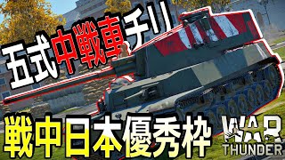 [War thunder]よりリアルな戦場からゆっくり実況part369