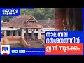 തൃപ്രയാർ ശ്രീരാമനെ തൊഴുതു തുടങ്ങി നാ