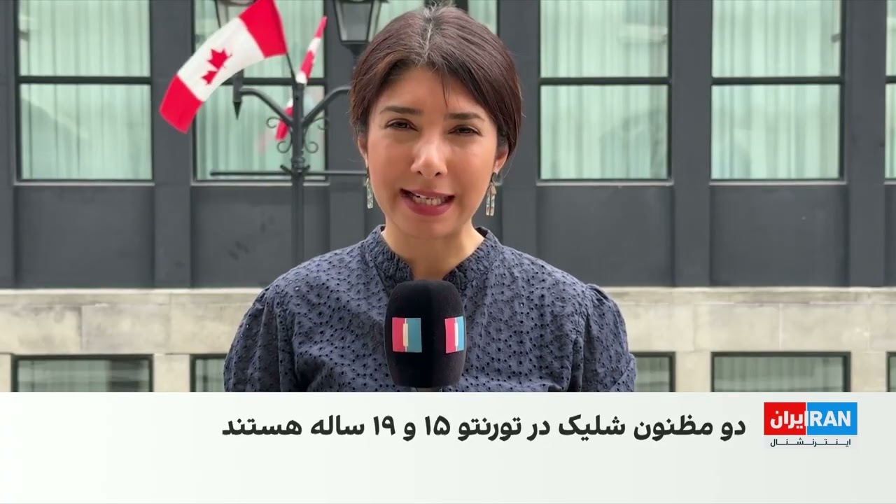 دو مظنون تیراندازی به کنسولگری آمریکا در تورنتو بازداشت شدند