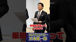 【玉木雄一郎】ホルムズ問題解決策を官房長官に申し入れる #玉木雄一郎 #国民民主党 #ホルムズ海峡