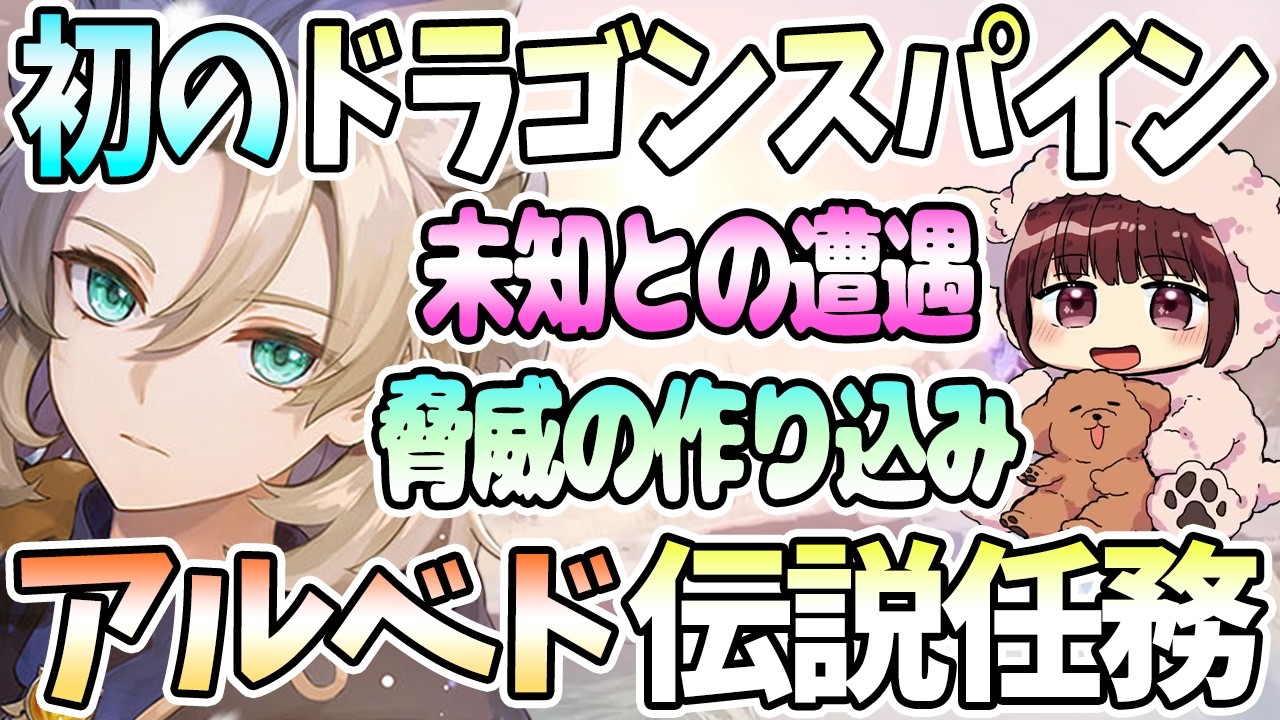 【本多真梨子さん／原神】アルベド伝説任務で初のドラゴンスパイン探索。衝撃と感動の連続。原神脅威の作り込み【切り抜き】