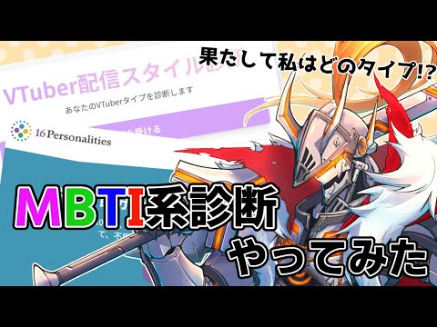 MBTI診断/VTuberスタイル診断