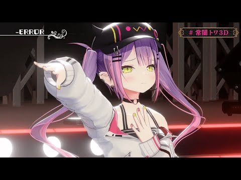 Tokoyami Towa | -ERROR [3D Live]