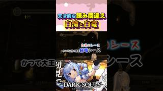 ぺこらの爆笑いい間違え#shorts 【ホロライブ/切り抜き】【兎田ぺこら/ダークソウル】