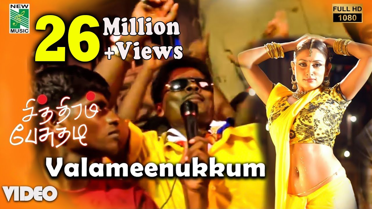 Vaazha Meenukkum Vilanga Meenukkum Song Lyrics | Chithiram Pesuthadi | Gana Ulaganathan