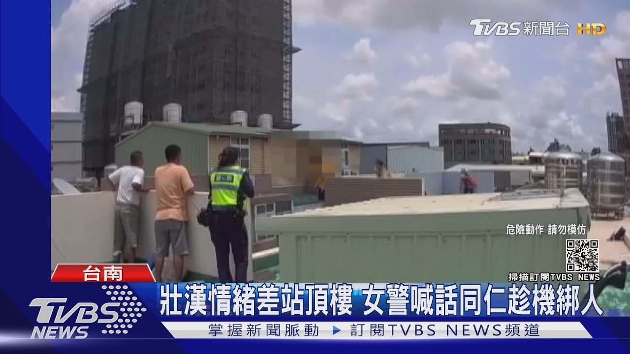 壯漢情緒不佳持刀站頂樓　女警輕聲細語安撫趁機救人