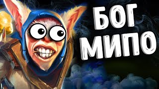 3600 МАТЧЕЙ НА МИПО - 3600 MATCHES MEEPO DOTA 2