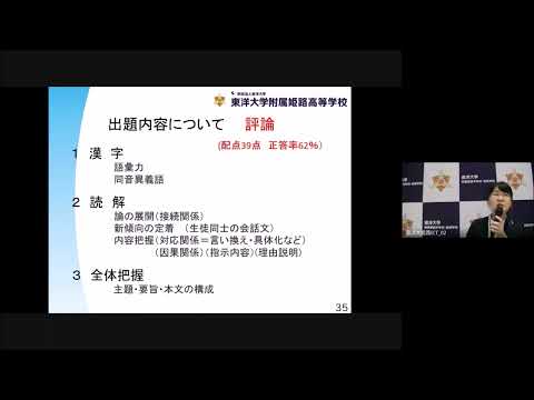 第1回入試説明会｜国語解説｜2023年10月22日