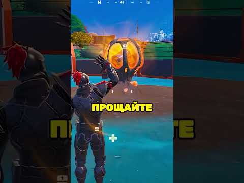 ПОРА ПРОЩАТЬСЯ НАВСЕГДА...😭 ПРОЩАЙ 6 ГЛАВА ФОРТНАЙТ...