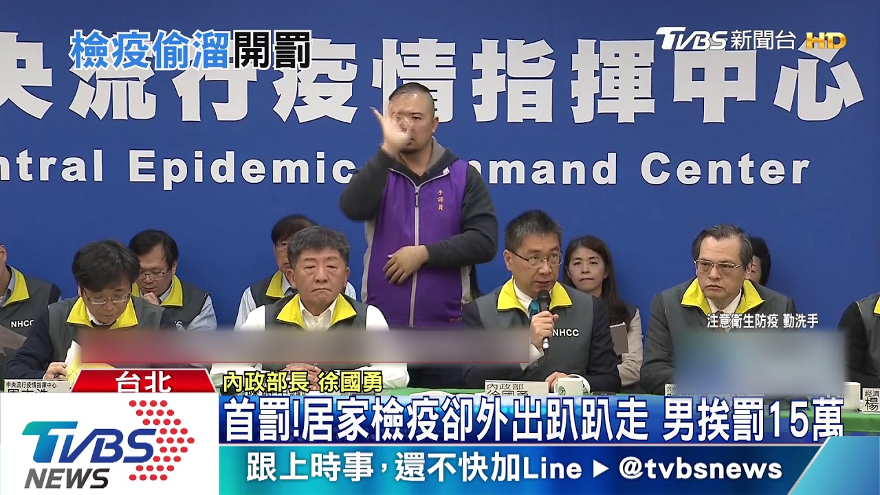 首罰!居家檢疫卻外出趴趴走 男挨罰15萬