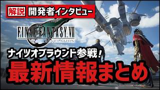 【最新作】FF7リベレーションが想像以上にエグい
