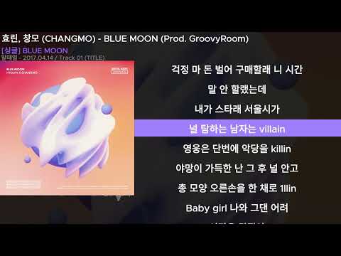효린, 창모 (CHANGMO) - BLUE MOON (Prod. GroovyRoom)ㅣLyrics/가사