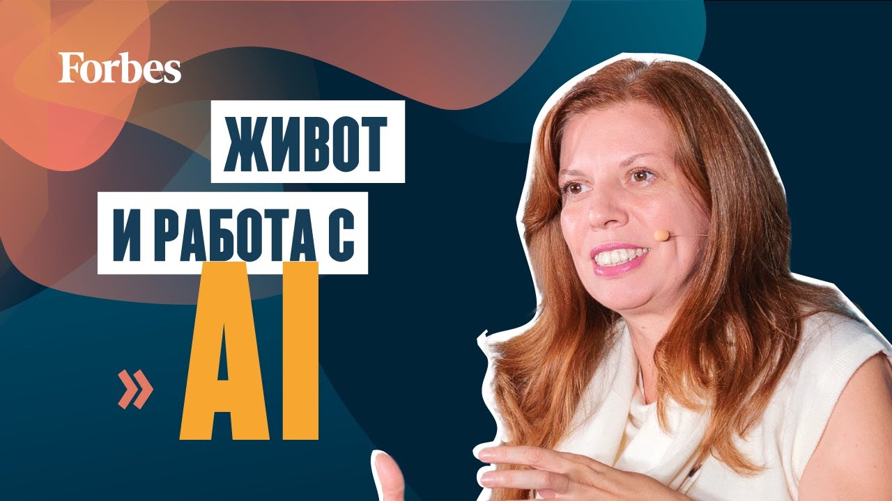 Как живеем, работим и учим в ерата на AI