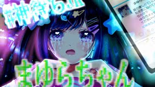 謎の神待ちJK『神待ちJKまゆらちゃん』をゆっくり実況 #1【ホラー】