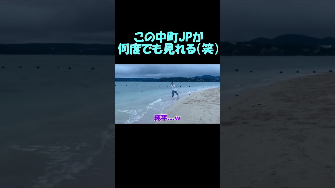 【中町兄妹】このJPｗｗｗ#short#shorts #切り抜き #中町綾 #jp #中町兄妹