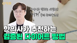 살 잘 빠지는 사람의 특징? 한번 시도해보세요!