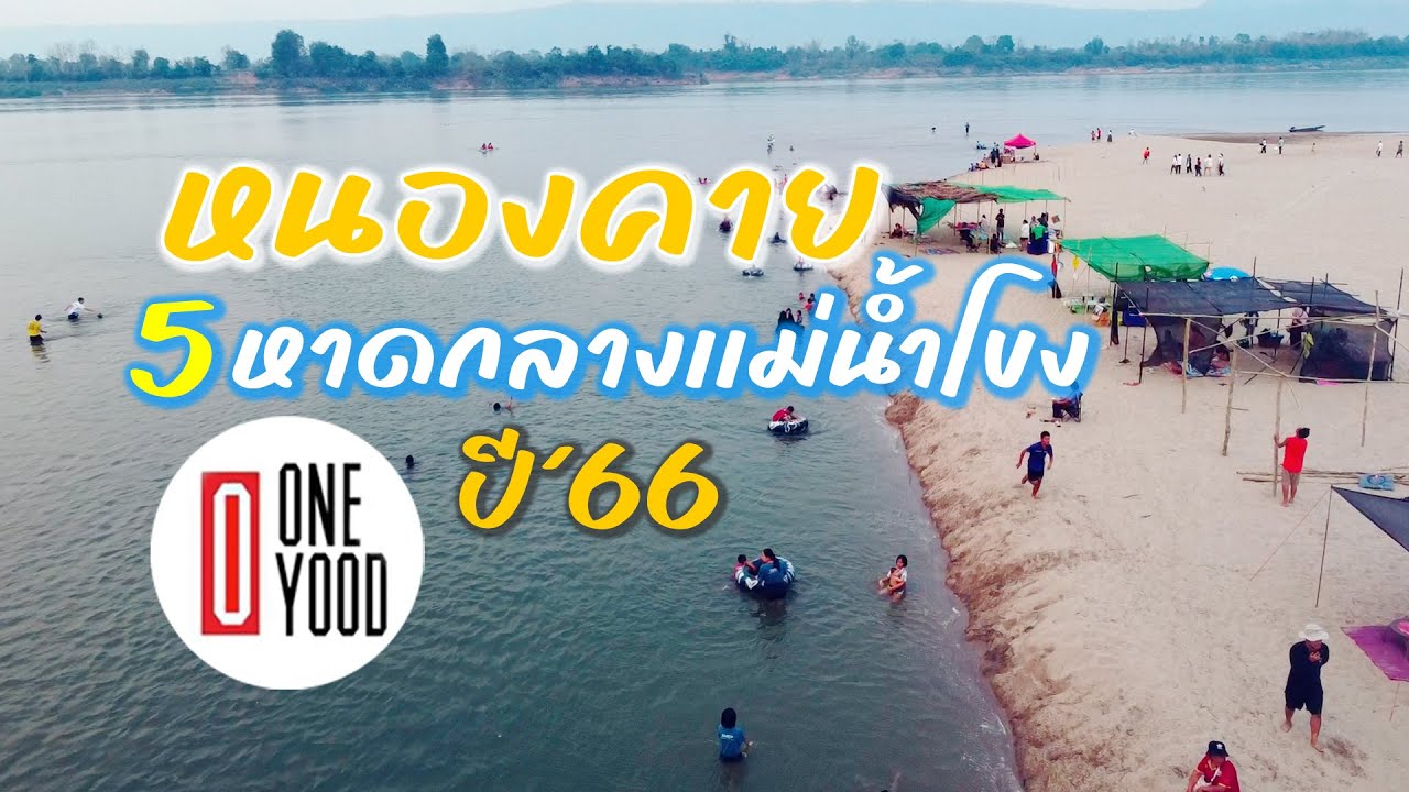 Mekong River Sand Beach
