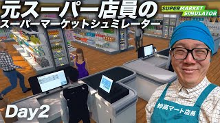 ヒカキン店長のスーパー経営【スーパーマーケットシュミレーター/Supermarket Simulator】