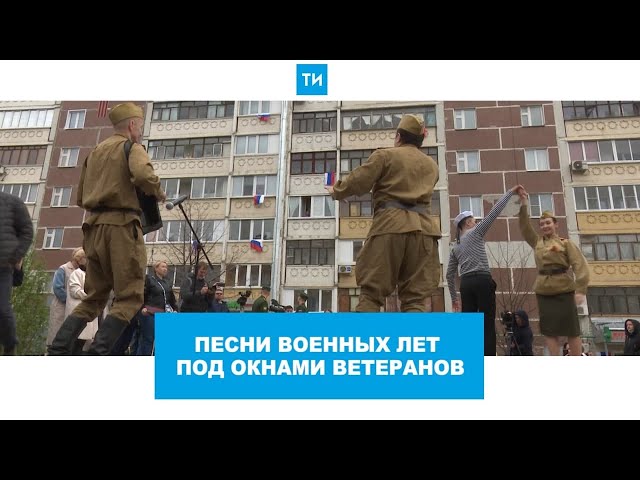 В Казани прошел «Парад у дома ветерана»