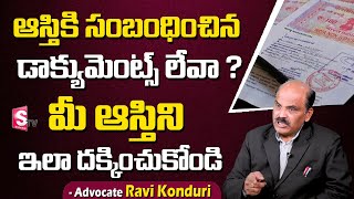 How to Get Return of My Property | Land Documents issue | Advocate Ravi Konduri | SumanTV Shorts