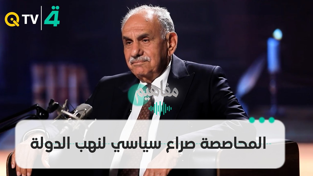 فيديو | صالح المطلك: المحاصصة صراع سياسي لنهب الدولة
