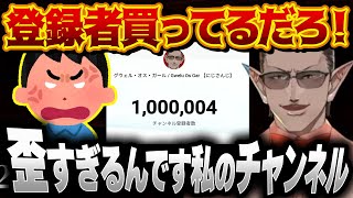 登録者買ってる疑惑に対して自分のチャンネルの特殊さを説明するグウェル・オス・ガール【にじさんじ切り抜き】
