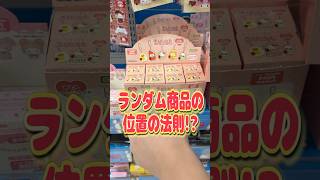 ランダムもパッケージから推測ができる!? サンリオキャラクターズちびっともおでん&ハロウィーンを開封!! #shorts #short #sanrio #サンリオ