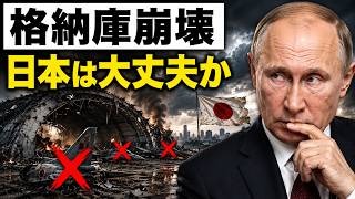 プーチンの「無敵の格納庫」が崩壊…その代償は日本にも