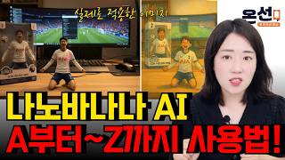 (무료) 포토샵 이제 필요 없습니다. 아무도 안 알려주는 '나노바나나' 사용법, 딱 5분만 투자하세요!