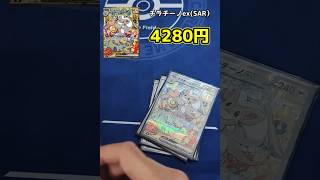 所持デッキ値段紹介（チラチーノ編）#ポケカ #short #pokemoncard #ポケモン
