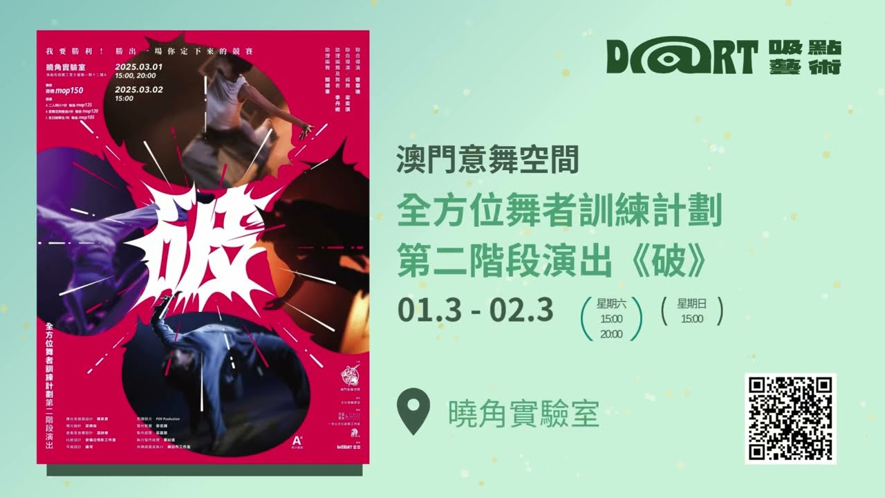 吸點藝術  #2-4月 澳門演出及活動推薦