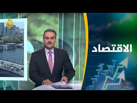 النشرة الاقتصادية الثانية 2018 12 2