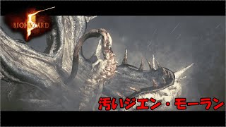 【BIOHAZARD5】#8 ジエン・モーラン