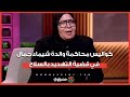 Reserved until the end of the session... behind the scenes of the trial of Shaima Jamal’s mother in the case of threatening with weapons