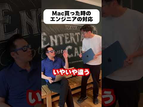 エンジニアはMac派？Windows派？【ウズカレ】