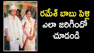 Ramesh Babu Marriage rare video