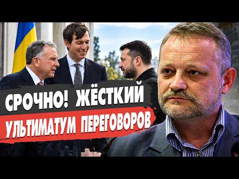 СРОЧНО | ШОКИРУЮЩИЕ ПЕРЕГОВОРЫ: УЛЬТИМАТУМ ВЫДВИНУТ | Золотарев - прямой эфир