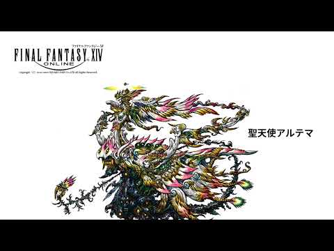 【FINAL FANTASY XIV】 聖天使アルテマ  Ultema the nice body  アレンジ