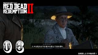 №006アラ喜寿爺が【PS4】レッドデット リデンプション2の実況やってみた